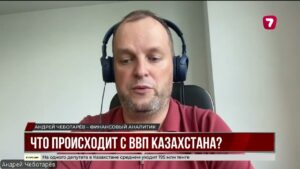 Что происходит с ВВП Казахстана?