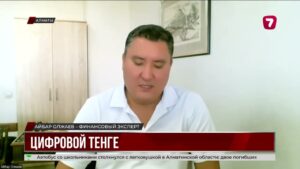 Преимущества цифрового тенге население поймёт уже с 2027 года