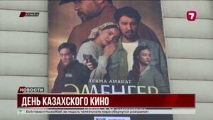 В Алматы состоялся показ отечественных фильмов в честь Дня казахского кино