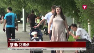 14 сентября Казахстан отмечает День семьи — праздник главных человеческих ценностей