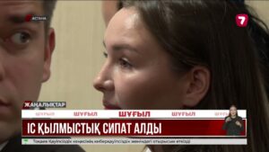 Астанада блогер Эльмира Төлегеноваға қатысты сот басталды