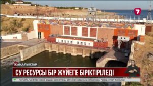 2026 жылы Су ресурстарының ұлттық ақпараттық жүйесі іске қосылады
