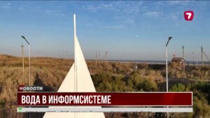 В Казахстане создадут единую систему учёта воды