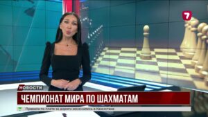 В Алматы стартует детский чемпионат мира по шахматам