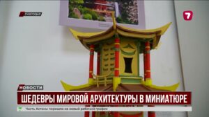 Павлодарец создает миниатюры мировых архитектурных шедевров