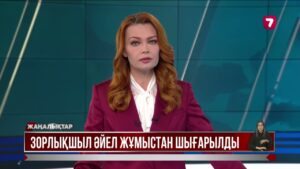 Алматы облысында жасөспірім қызды құлдықта ұстаған әйелдің бірі жұмыстан шығарылды