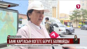 Банк картасы мен есепшотты басқа адамға беруге заңмен тыйым салынды
