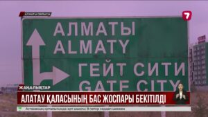 Alatau City тікелей Үкіметке бағынышты қала болады