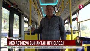 Оралда электроавтобустар сынақтан өтіп жатыр