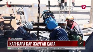 Үкімет Сәтбаев қаласының қысқа әзірлігін сынға алды