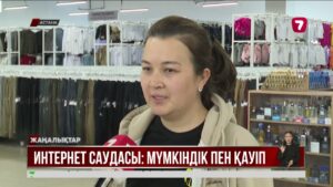 Жаңа заң жобасы интернет саудадағы тәртіпті реттемек