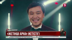 «Жетінші арна» жаңа шығармашылық маусымының шымылдығын ашты