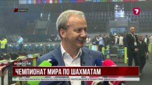 Чемпионат мира по шахматам в Алматы