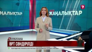 Алатау қаласы маңындағы өрт сөндірілді