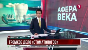 Стоматологи через сеть клиник выводили пенсионные деньги: ущерб 200 млрд тг, сообщает АФМ