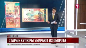 25 сентября в Казахстане перестанут принимать старые банкноты 5000 тг