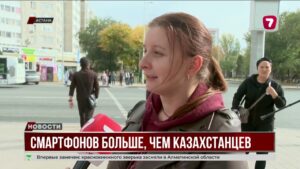 Смартфонов и мобильников на руках больше, чем самих казахстанцев
