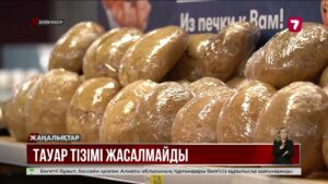 Енді Қазақстан әлеуметтік маңызы бар азық-түліктің тізімін жасамайды