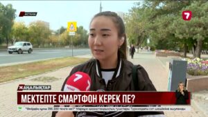 Депутаттар оқушылардың мектепте смартфон ұстауын шектеуді ұсынды