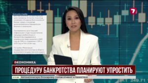 В Казахстане ускорят процедуру банкротства