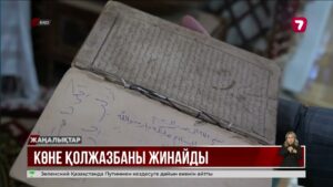 Оралдағы тарихи-өлкетану музейі халық қолындағы сирек мұраларды зерттеуге кірісті