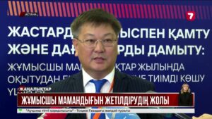 Астанада жұмысшы мамандықтарды дамытуға арналған халықаралық конференция өтті