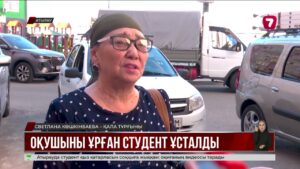 Атырауда 9 жастағы баланы соққыға жыққан студент ұсталды