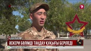 Енді Отан алдындағы борышын қай жерде өтейтінін сарбаз өзі таңдайды