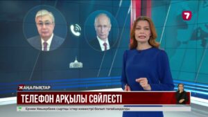 Қ. Тоқаев пен В. Путин телефон арқылы сөйлесті