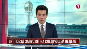 LRT в Астане стартует 29 сентября