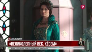 «Великолепный век. Кёсем» телехикаясы аяқталуға жақын