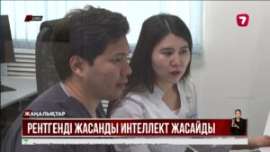 ШҚО-ның онкология орталығында рентген суреттерін жасанды интеллект өңдейді
