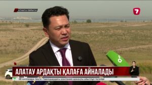 Alatau City толық цифрланған алғашқы қалаға айналады