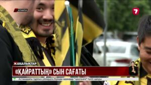 «Қайрат» – «Реал» матчының басталуына аз қалды