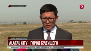 Алатау Сити станет новым финансовым центром