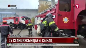 ШҚО-да төтенше жағдайлар қызметі мамандарының шеберлігі сыналды