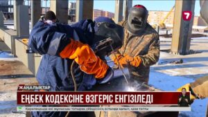 Жаңа заң жобасы: Жұмысшылардың еңбек құқықтары кеңейтіледі