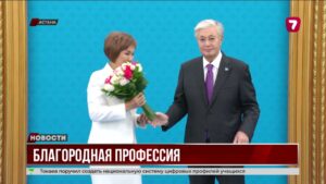 Президент Токаев поздравил педагогов и вручил государственные награды