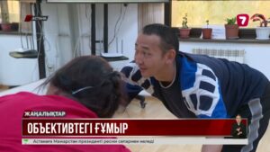 Қарттар күні: қазыналы қариялардың қазіргі келбеті қандай?