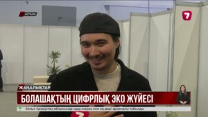 Digital Bridge 2025: әлемдік IT-қауымдастықтың басын қосты