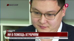 В Казахстане запустили ИИ-платформу для сельского хозяйства