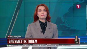 Әлеуметтік төлем 10% өседі