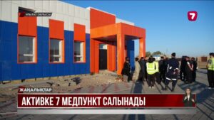 Ұлытау облысында қайтарылған актив есебінен ауылдарға амбулатория салынып жатыр