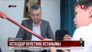 Өнер мен өнегені ұштастырған ұстаздар әулеті – Камалиденовтар отбасы