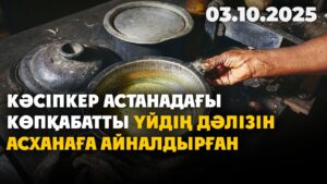 Кәсіпкер Астанадағы көпқабатты үйдің дәлізін асханаға айналдырған | 03.10.2025