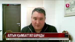 Әлемде алтын бағасы шарықтады