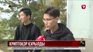 Қазақстанда алғашқы криптовалюта қоры құрылды