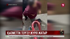 Полиция қызметкері кейуананың қабырғасын сындырды