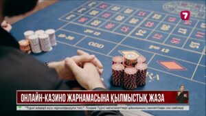 Онлайн-казиноларды жарнамалағандар қылмыстық жазаға тартылуы мүмкін