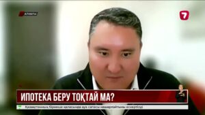 Енді ипотекалық несие алу қиындайды